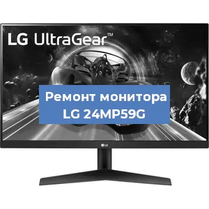 Замена конденсаторов на мониторе LG 24MP59G в Перми